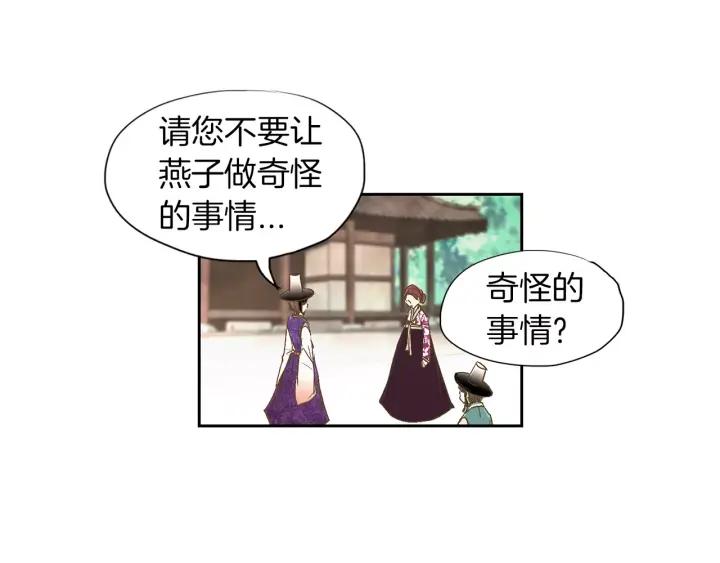 《燕子传》第24话 不回去的原因 第27页