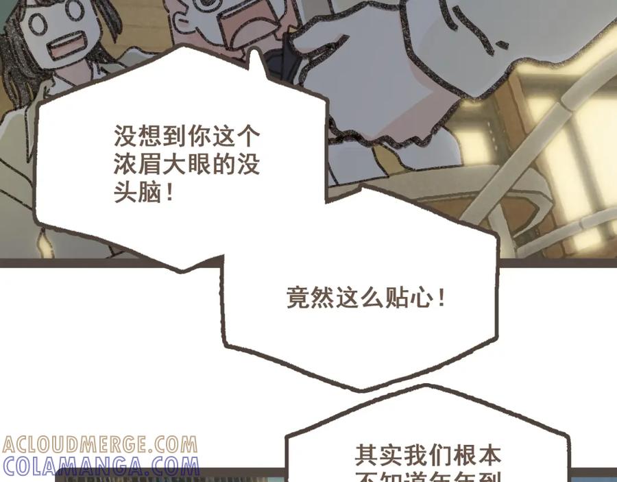 《栗子与年年》第二十二话 海岛和心跳 第64页