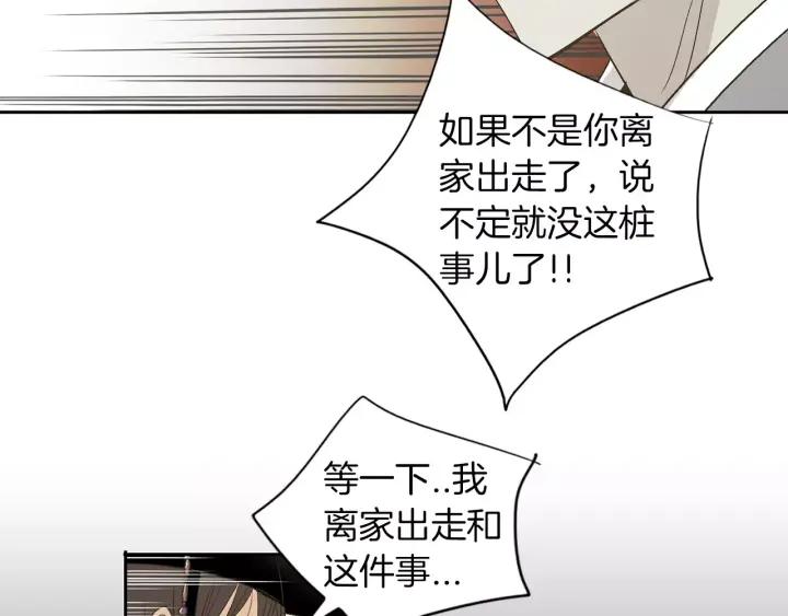 《燕子传》第24话 不回去的原因 第35页