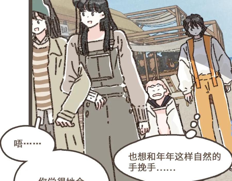 《栗子与年年》第二十二话 海岛和心跳 第54页