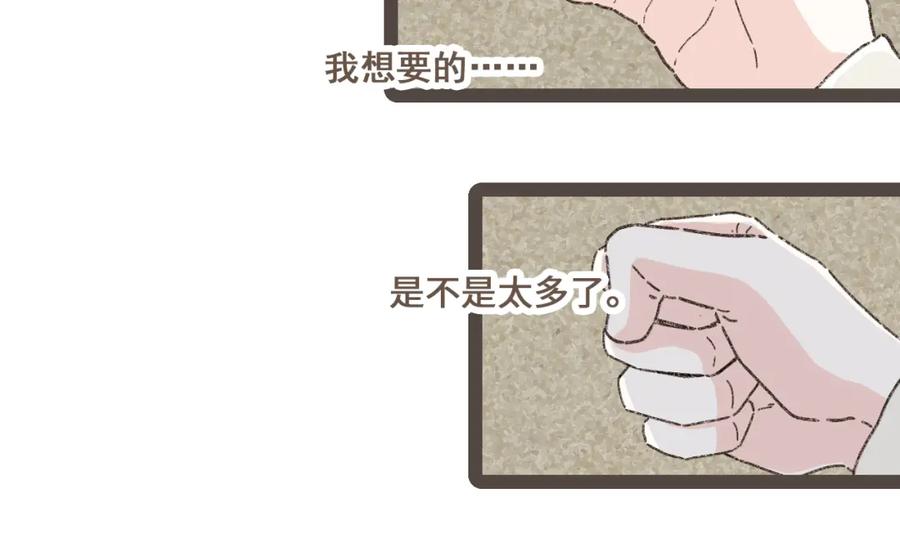 《栗子与年年》第二十二话 海岛和心跳 第57页