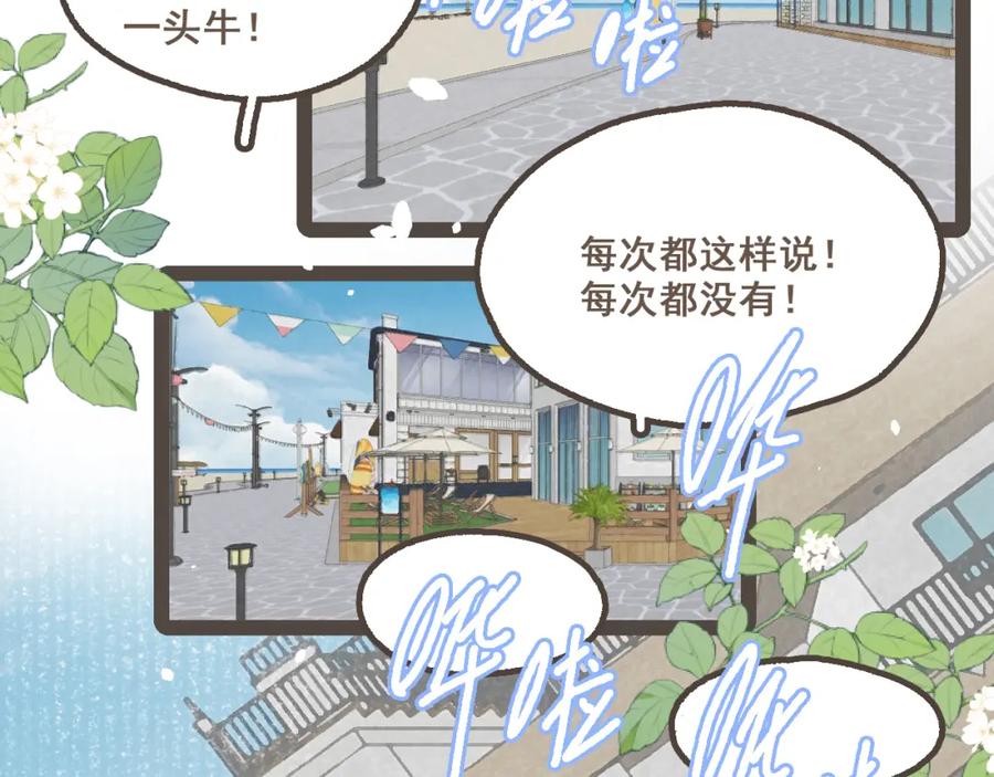 《栗子与年年》第二十二话 海岛和心跳 第45页