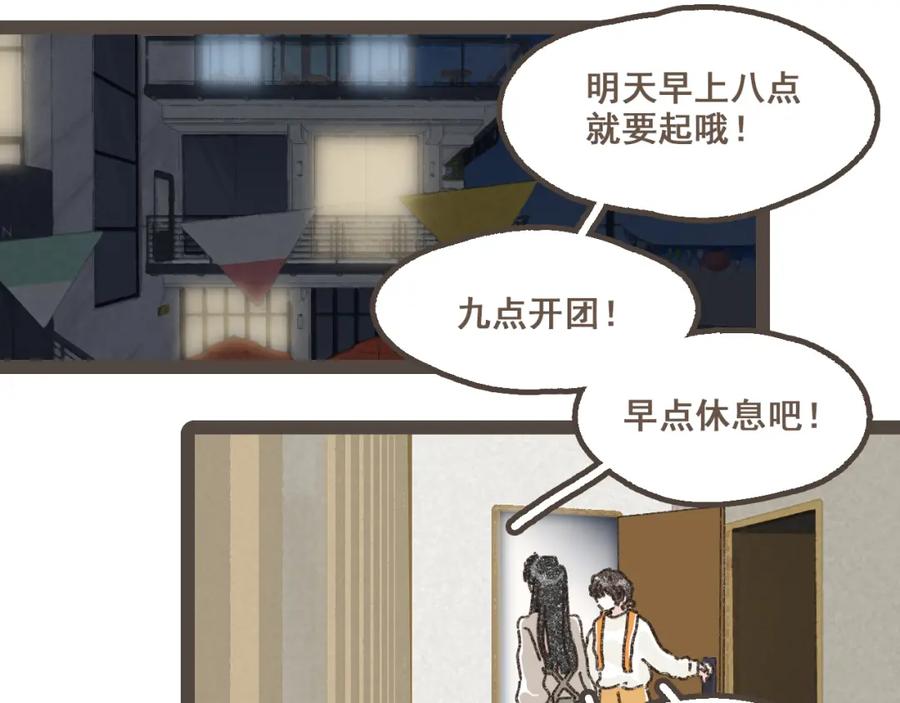 《栗子与年年》第二十二话 海岛和心跳 第78页