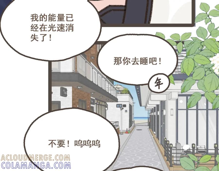 《栗子与年年》第二十二话 海岛和心跳 第43页