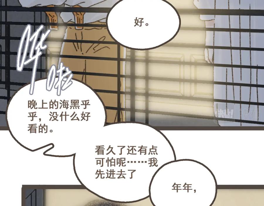 《栗子与年年》第二十二话 海岛和心跳 第81页