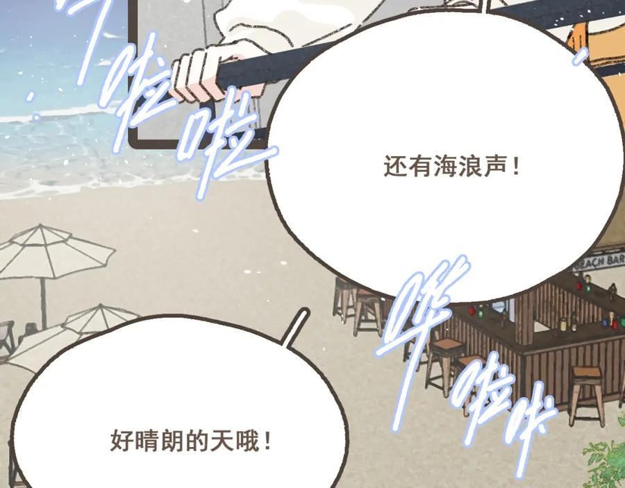 《栗子与年年》第二十二话 海岛和心跳 第24页