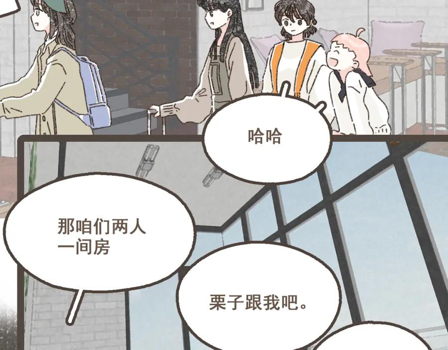 《栗子与年年》第二十二话 海岛和心跳 第15页