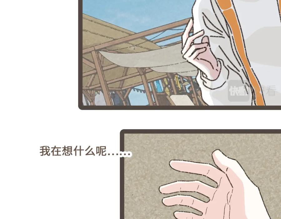 《栗子与年年》第二十二话 海岛和心跳 第56页