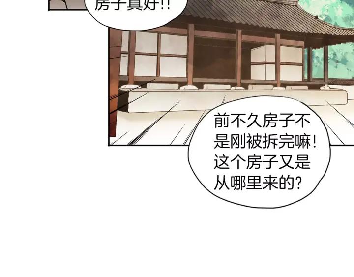 《燕子传》第24话 不回去的原因 第18页