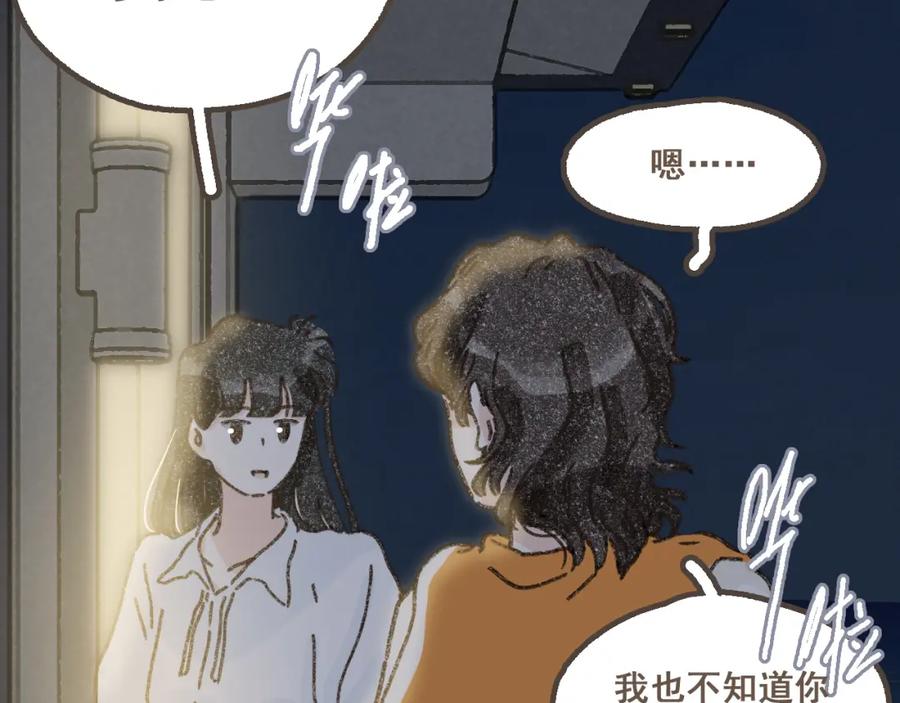 《栗子与年年》第二十二话 海岛和心跳 第83页