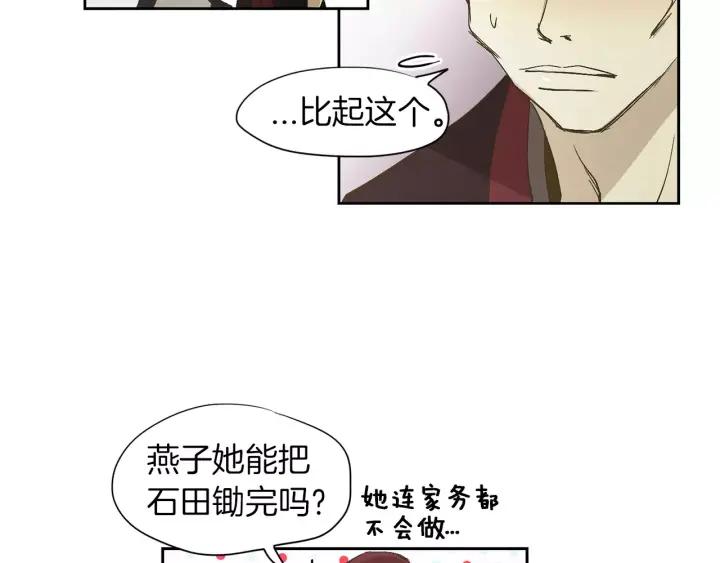 《燕子传》第24话 不回去的原因 第44页