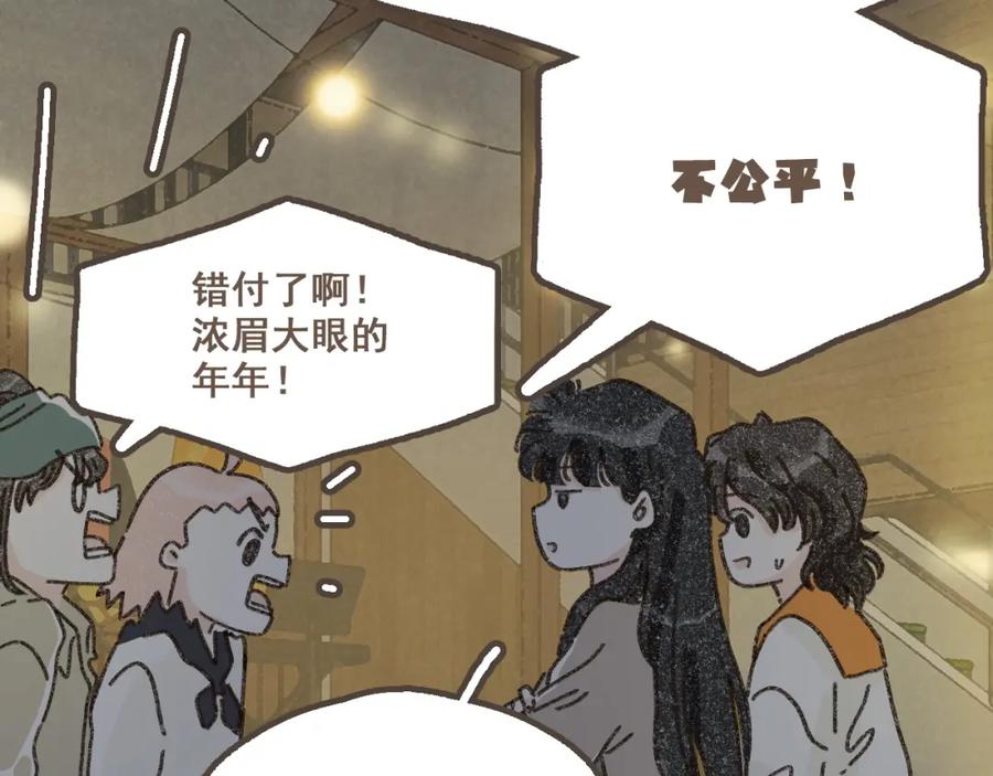 《栗子与年年》第二十二话 海岛和心跳 第66页