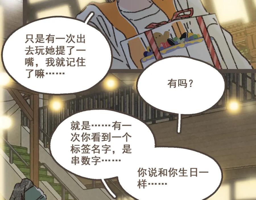 《栗子与年年》第二十二话 海岛和心跳 第68页