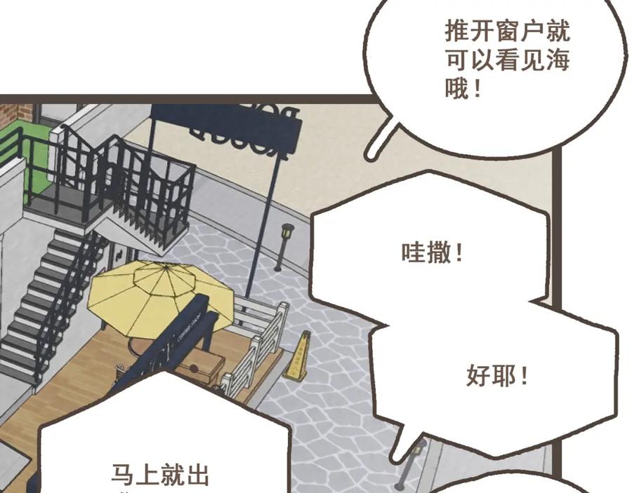 《栗子与年年》第二十二话 海岛和心跳 第11页