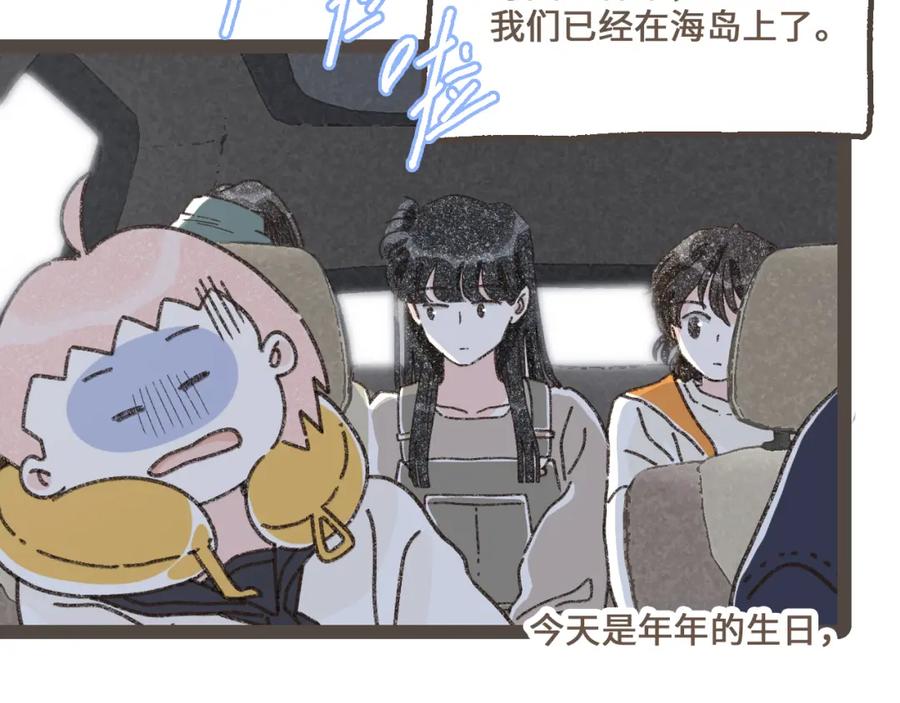 《栗子与年年》第二十二话 海岛和心跳 第6页