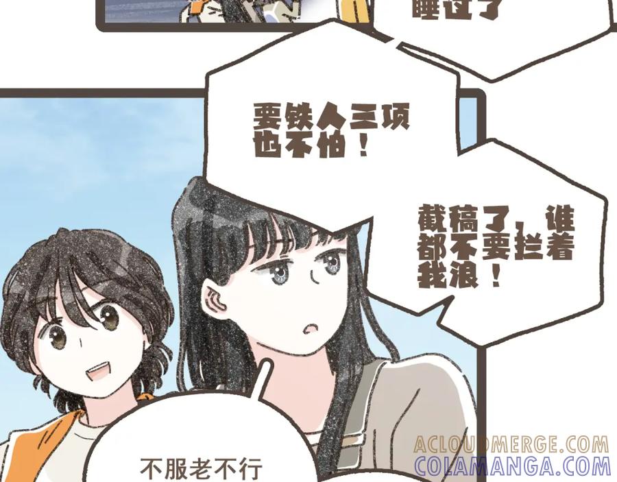 《栗子与年年》第二十二话 海岛和心跳 第13页