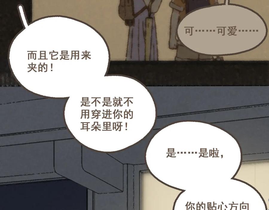《栗子与年年》第二十二话 海岛和心跳 第89页