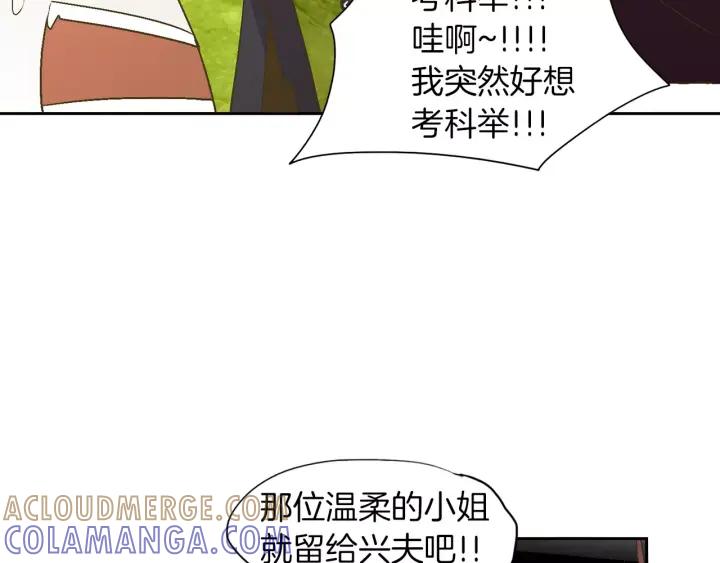 《燕子传》第24话 不回去的原因 第79页