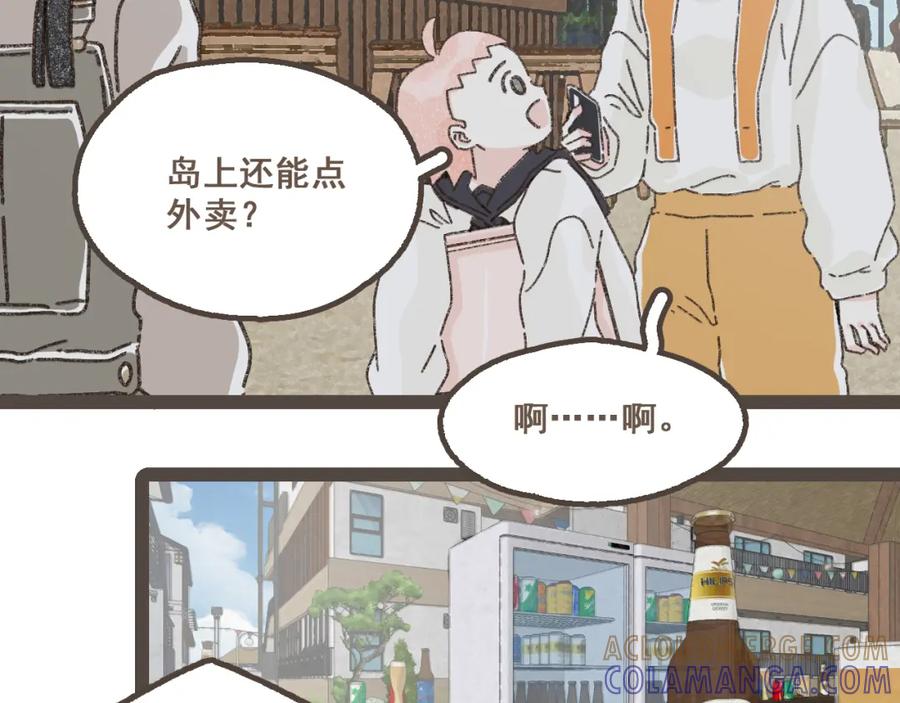 《栗子与年年》第二十二话 海岛和心跳 第61页