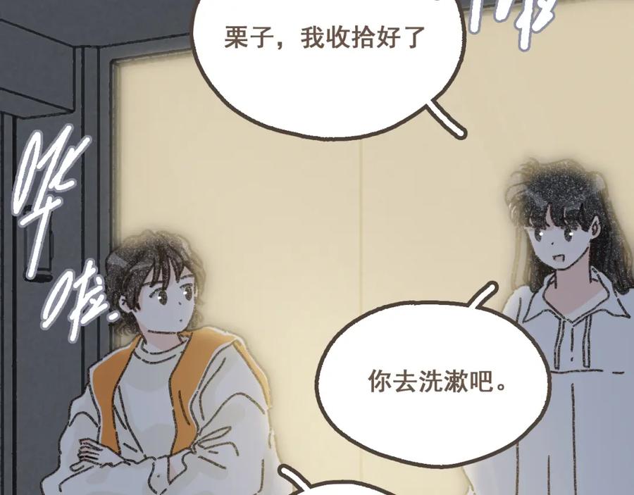 《栗子与年年》第二十二话 海岛和心跳 第80页