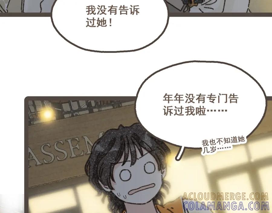 《栗子与年年》第二十二话 海岛和心跳 第67页