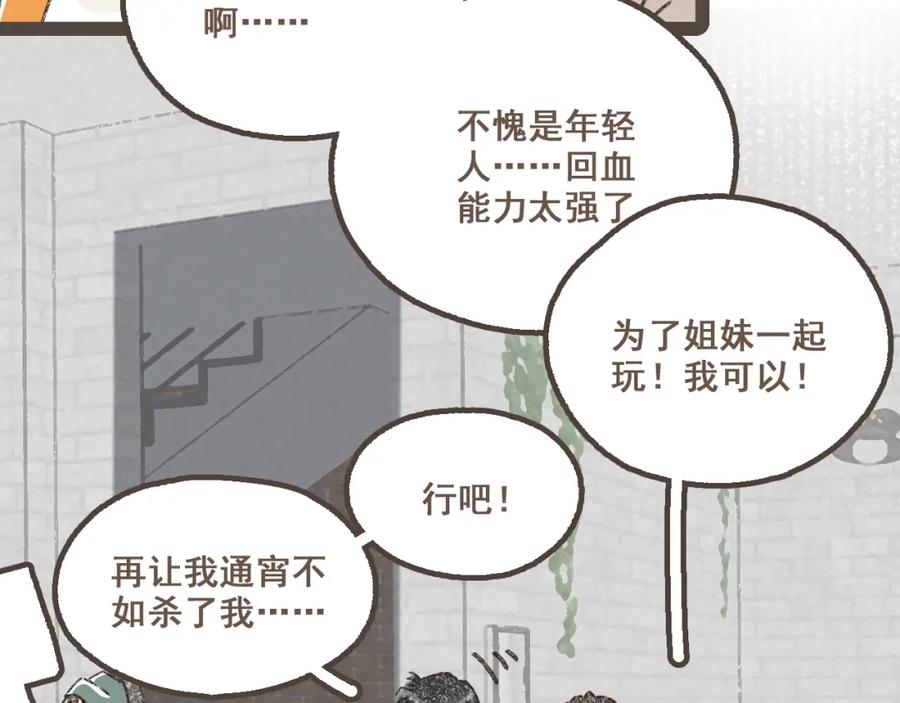《栗子与年年》第二十二话 海岛和心跳 第14页