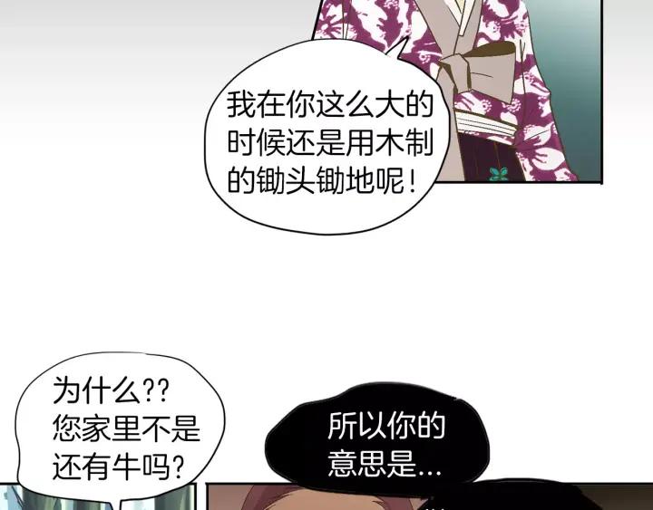 《燕子传》第24话 不回去的原因 第6页