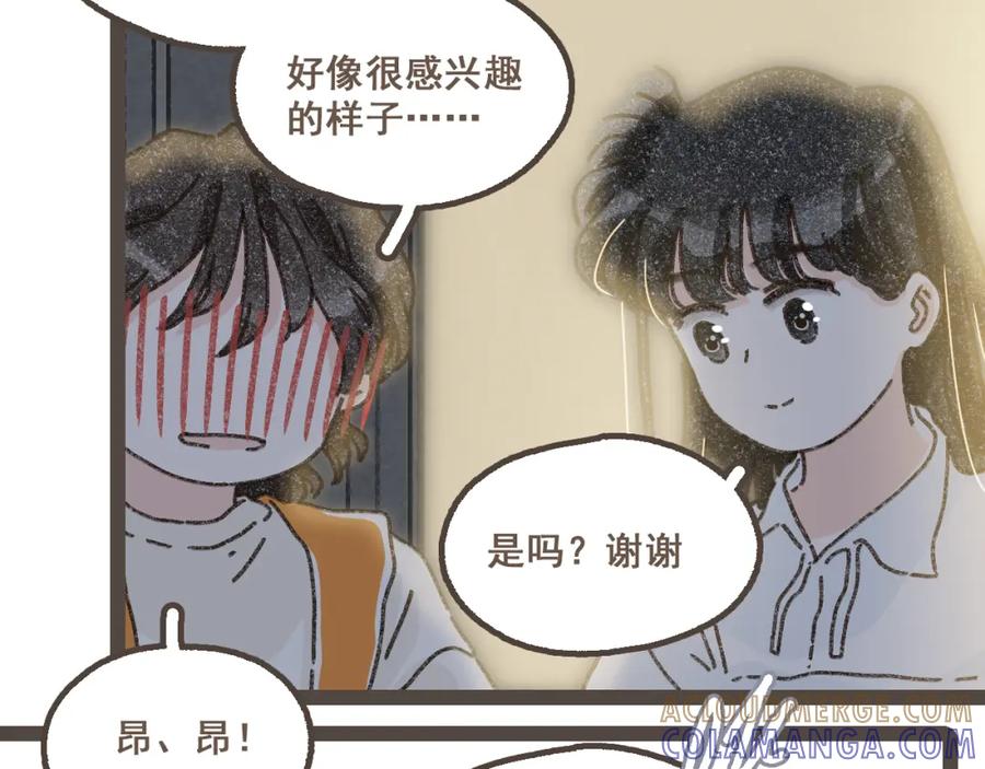 《栗子与年年》第二十二话 海岛和心跳 第85页