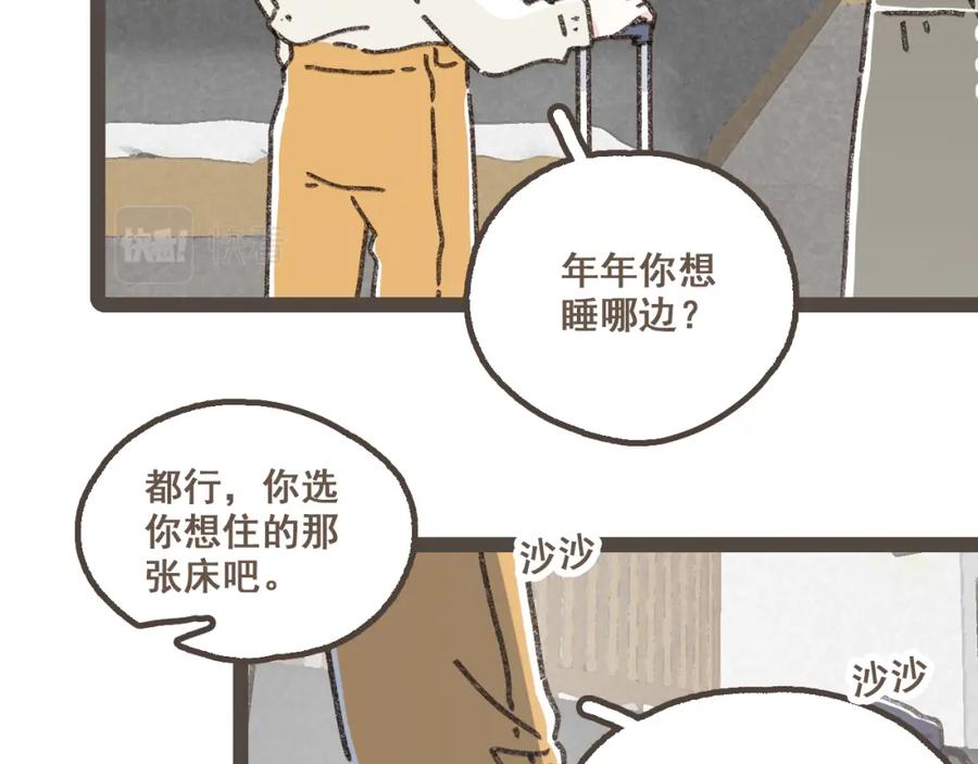 《栗子与年年》第二十二话 海岛和心跳 第20页
