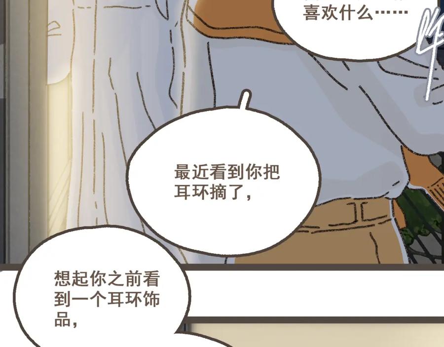 《栗子与年年》第二十二话 海岛和心跳 第84页