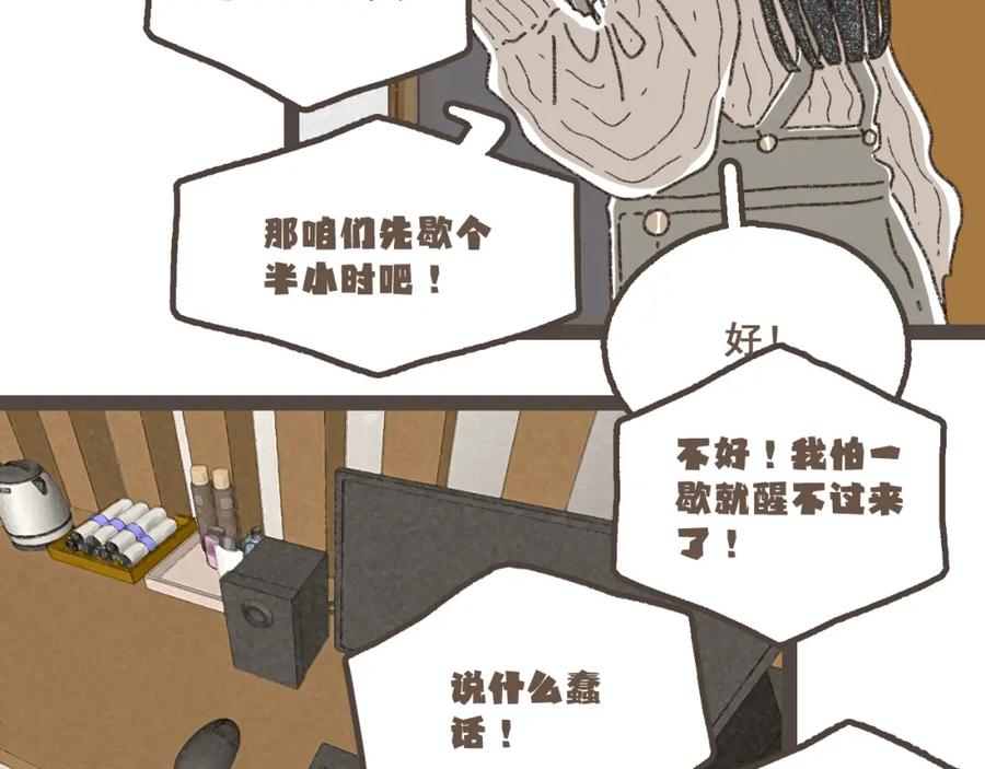 《栗子与年年》第二十二话 海岛和心跳 第18页