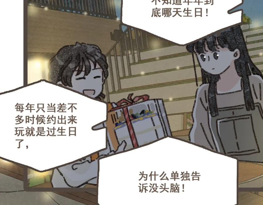《栗子与年年》第二十二话 海岛和心跳 第65页
