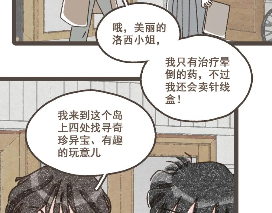 《栗子与年年》第二十三话 假戏真做 第23页