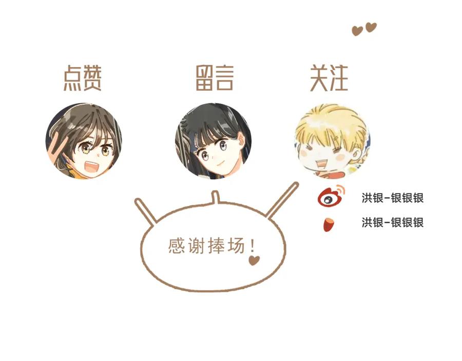 《栗子与年年》第二十三话 假戏真做 第103页