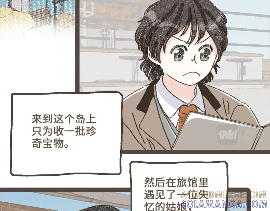 《栗子与年年》第二十三话 假戏真做 第5页
