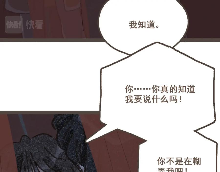 《栗子与年年》第二十三话 假戏真做 第82页