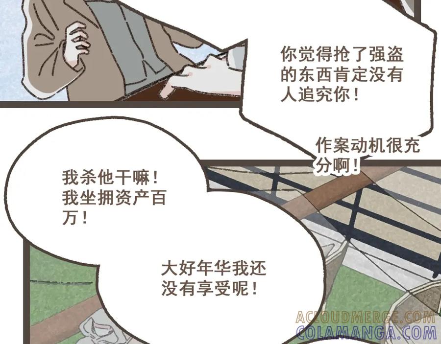 《栗子与年年》第二十三话 假戏真做 第49页