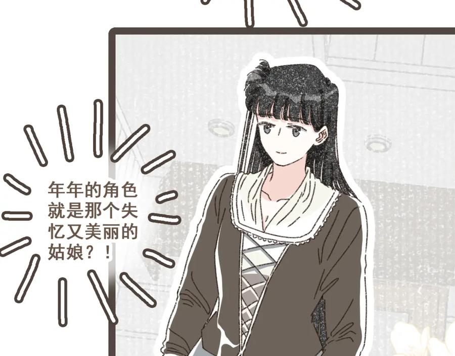 《栗子与年年》第二十三话 假戏真做 第18页