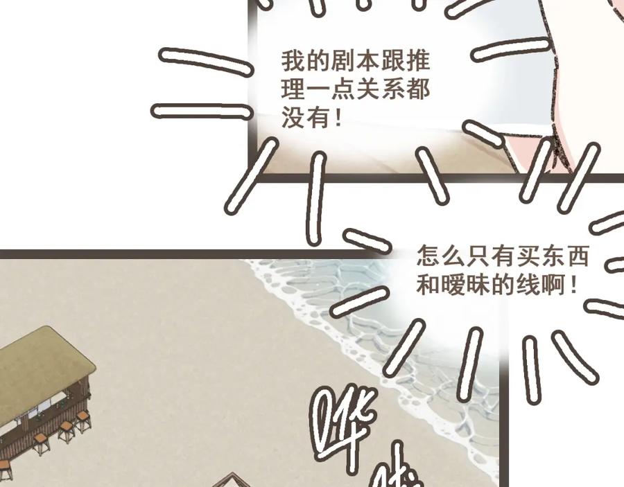 《栗子与年年》第二十三话 假戏真做 第30页