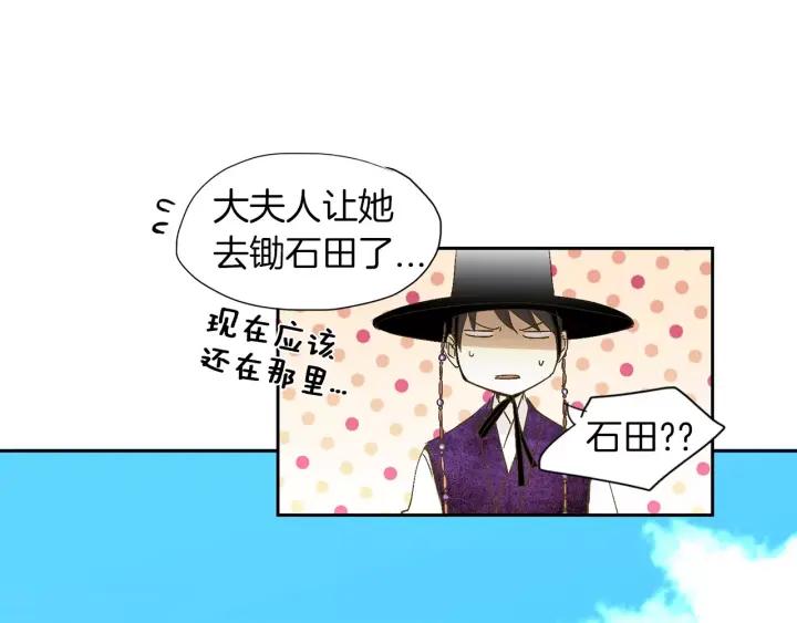 《燕子传》第25话 他笑了？！ 第43页