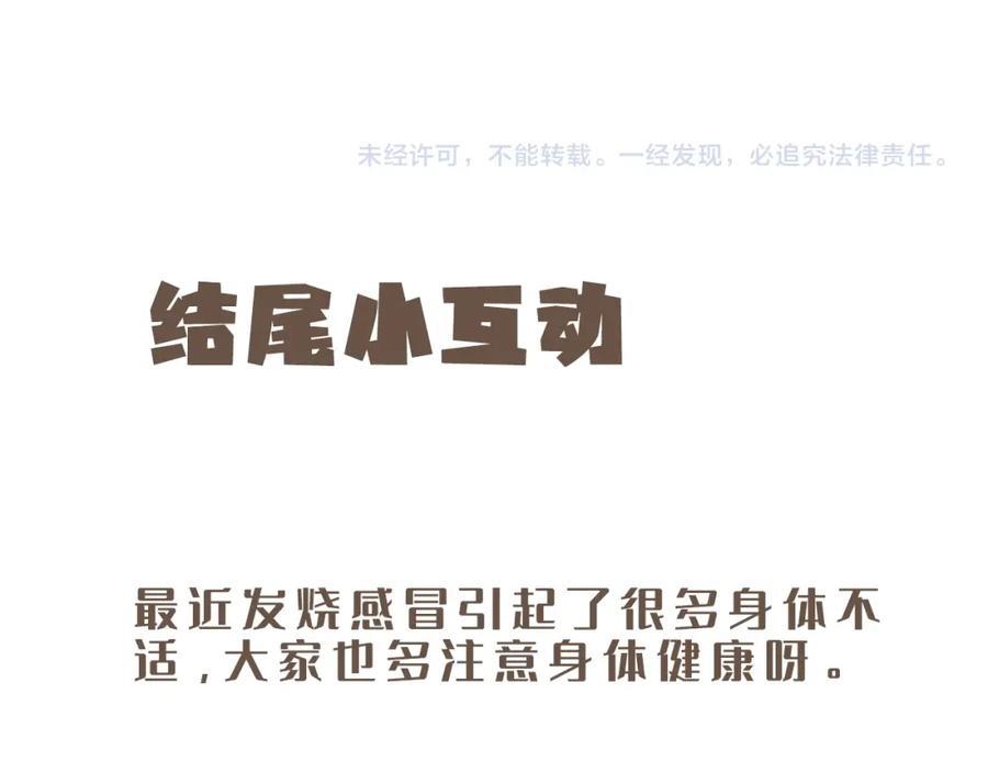 《栗子与年年》第二十三话 假戏真做 第102页