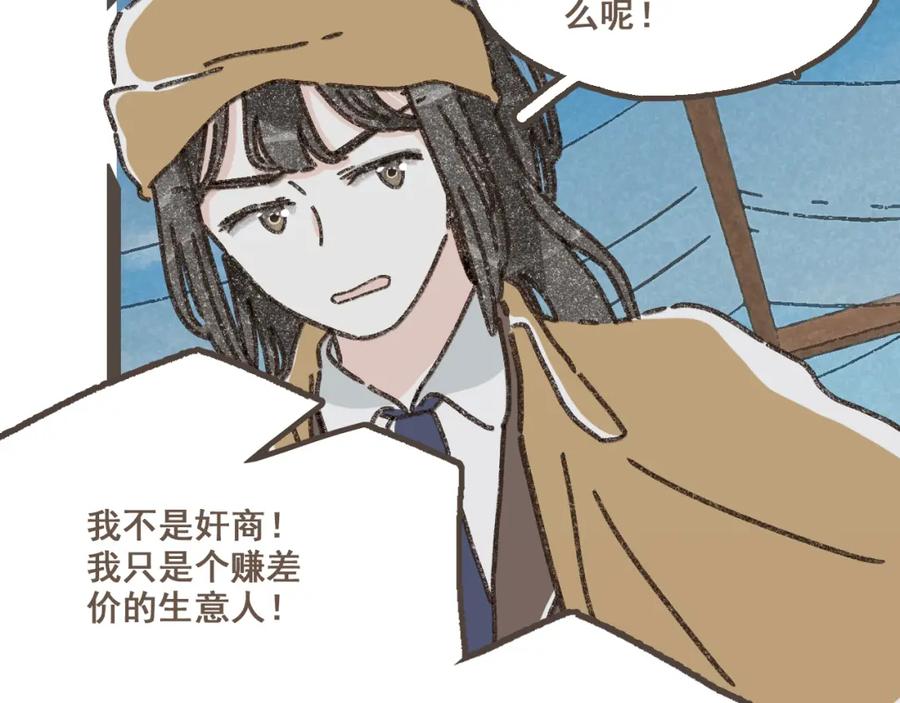《栗子与年年》第二十三话 假戏真做 第46页