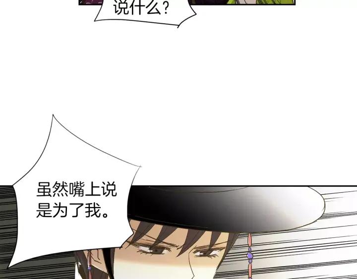 《燕子传》第25话 他笑了？！ 第30页
