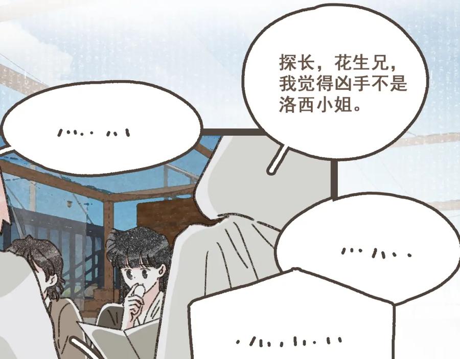《栗子与年年》第二十三话 假戏真做 第40页