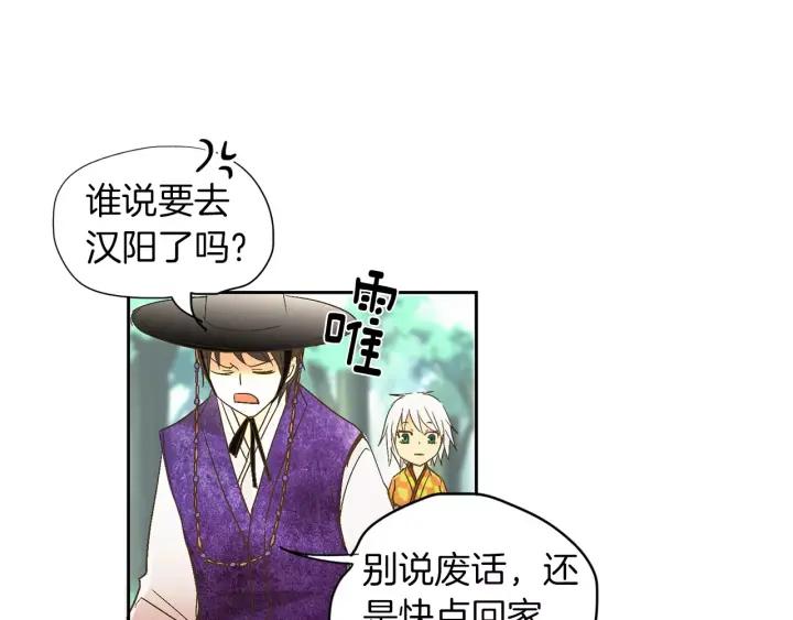 《燕子传》第25话 他笑了？！ 第68页