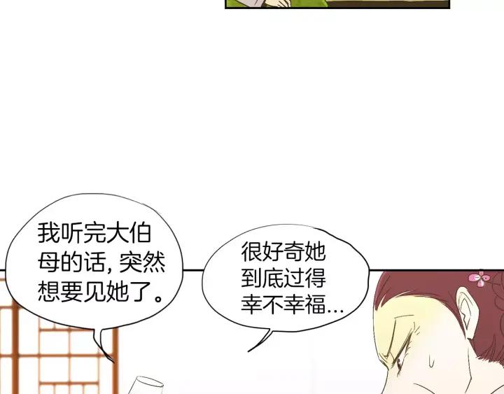 《燕子传》第25话 他笑了？！ 第11页