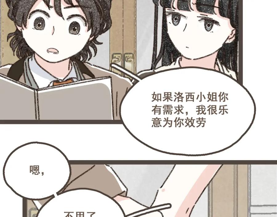 《栗子与年年》第二十三话 假戏真做 第24页