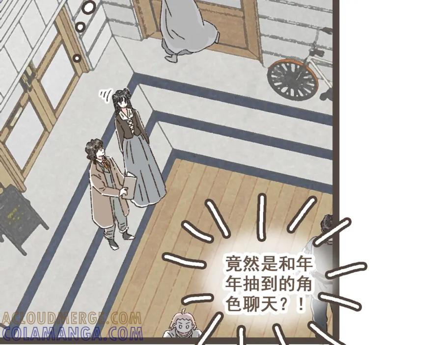 《栗子与年年》第二十三话 假戏真做 第17页