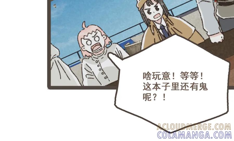 《栗子与年年》第二十三话 假戏真做 第57页