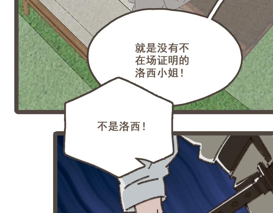 《栗子与年年》第二十三话 假戏真做 第51页